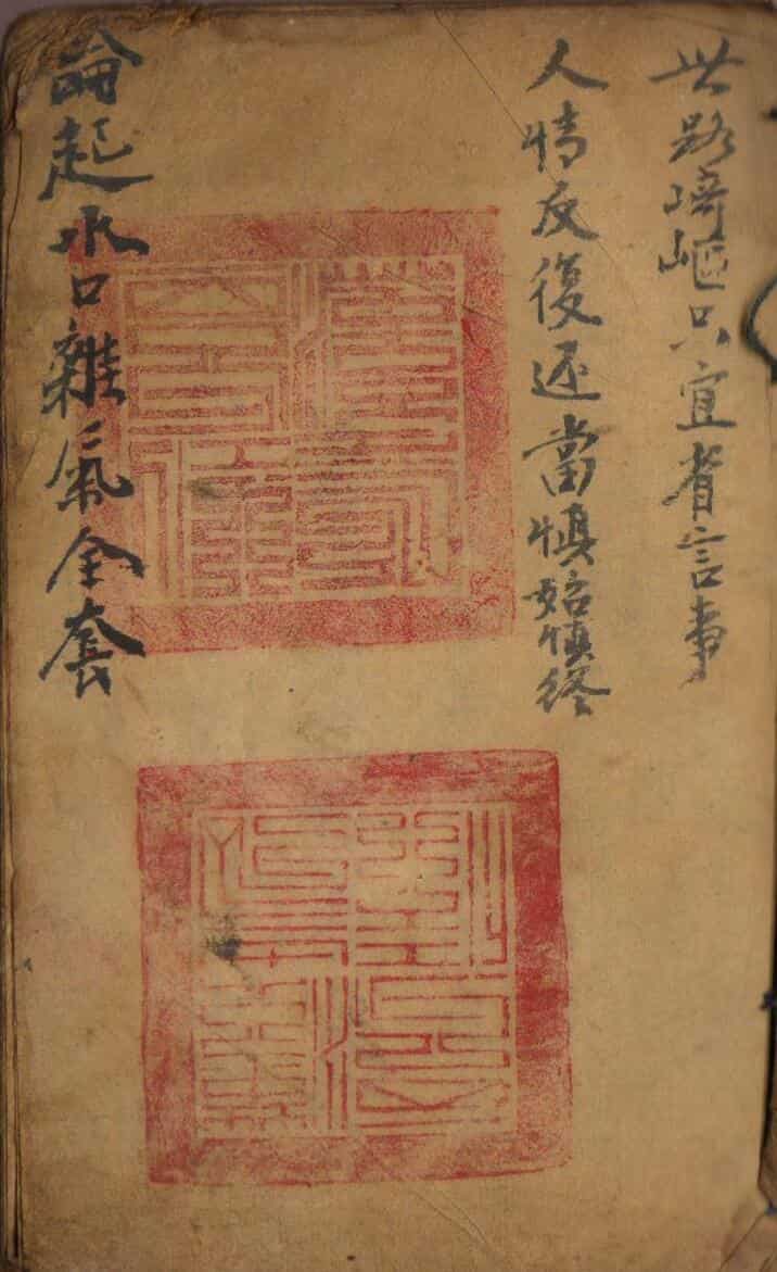 手抄风水古籍《论起水口杂气全套》——百度网盘
