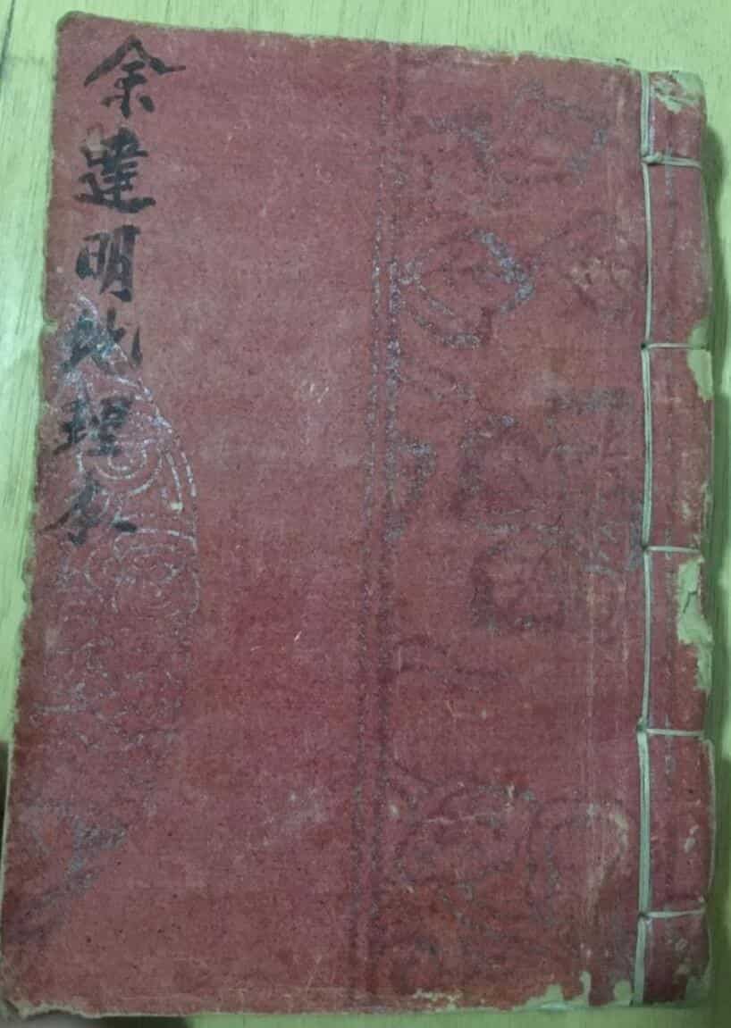 手抄风水古籍《余达明地理本》手抄本104页