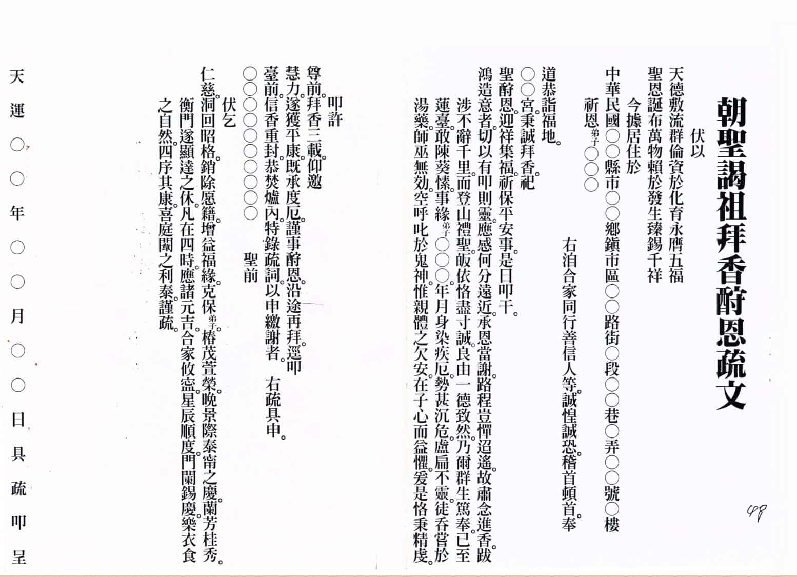 适用疏文汇编