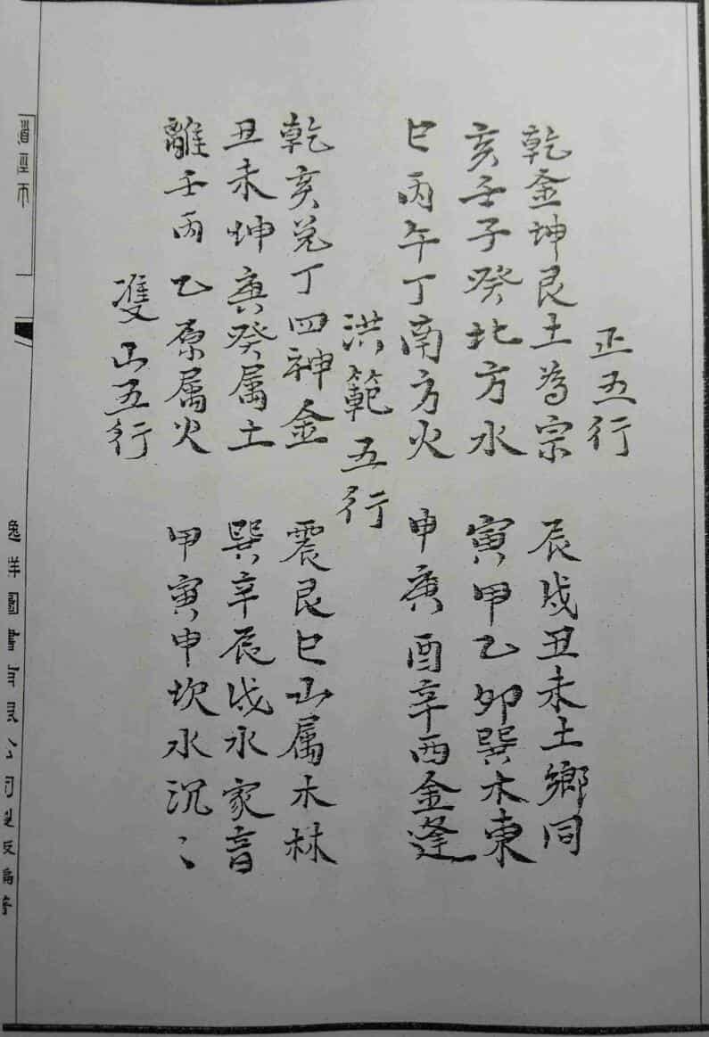 杨公堪舆阴阳法箓