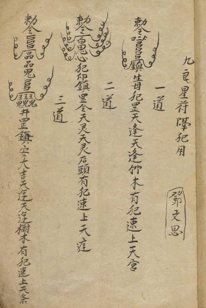 番犯科仪
