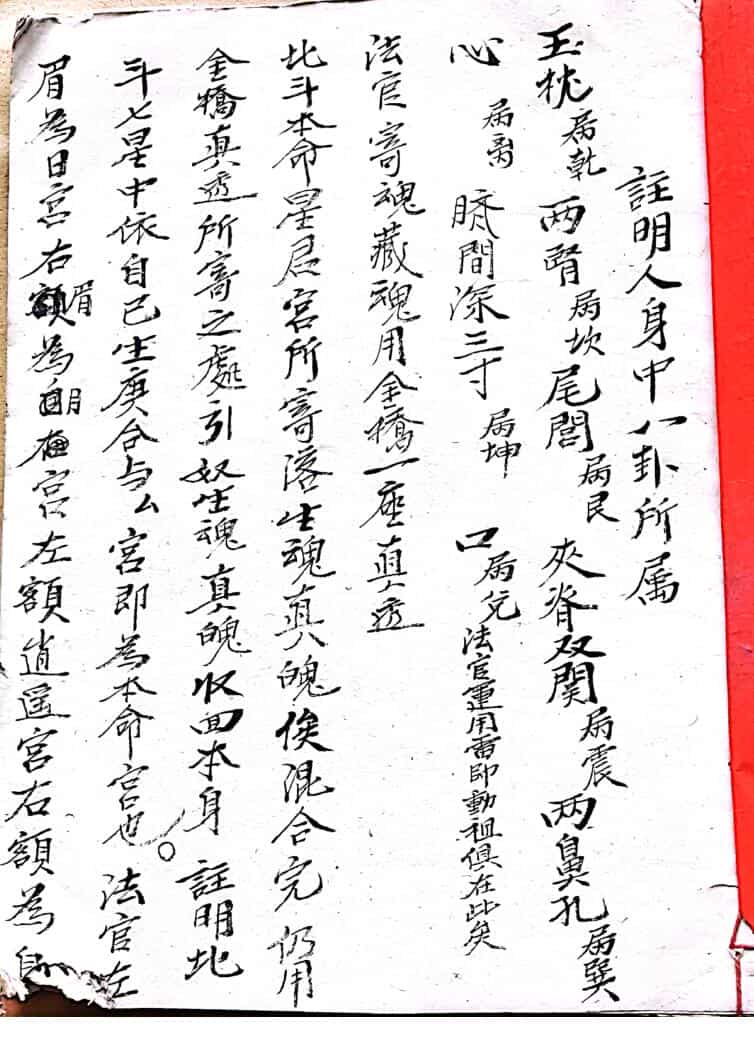 混玄坛呈词秘法，净坛秘法