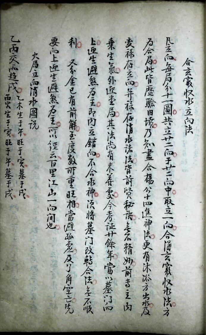 地勘风水古籍《地理水法要诀》