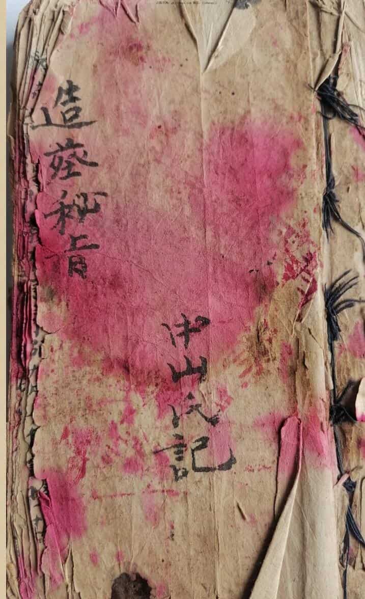 造葬秘旨