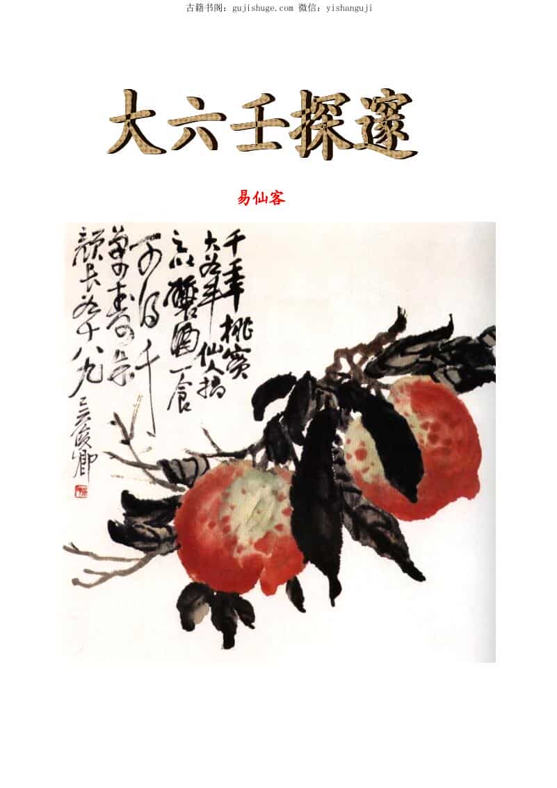 大六壬书籍《大六壬探邃》