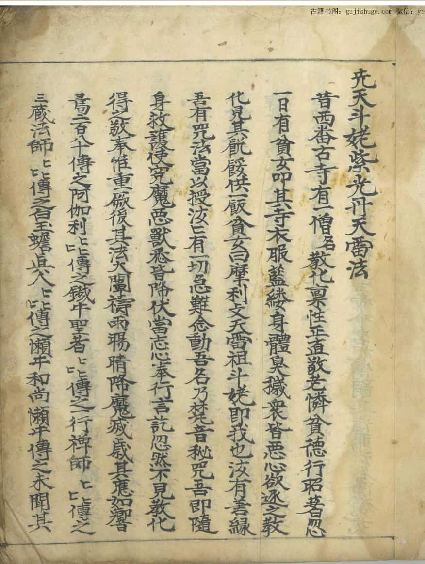 先天斗姥紫光丹天雷法