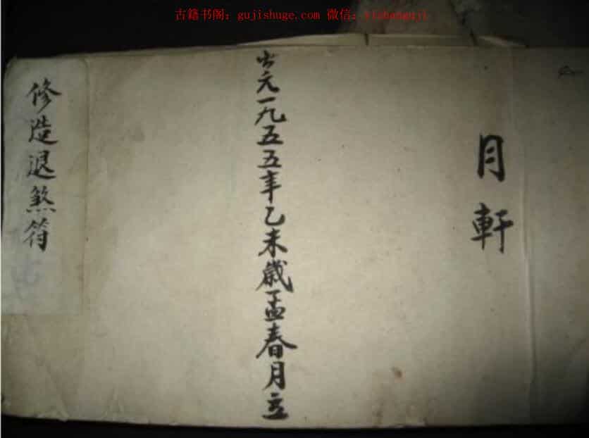 民间手抄本《西河诸将秘旨》