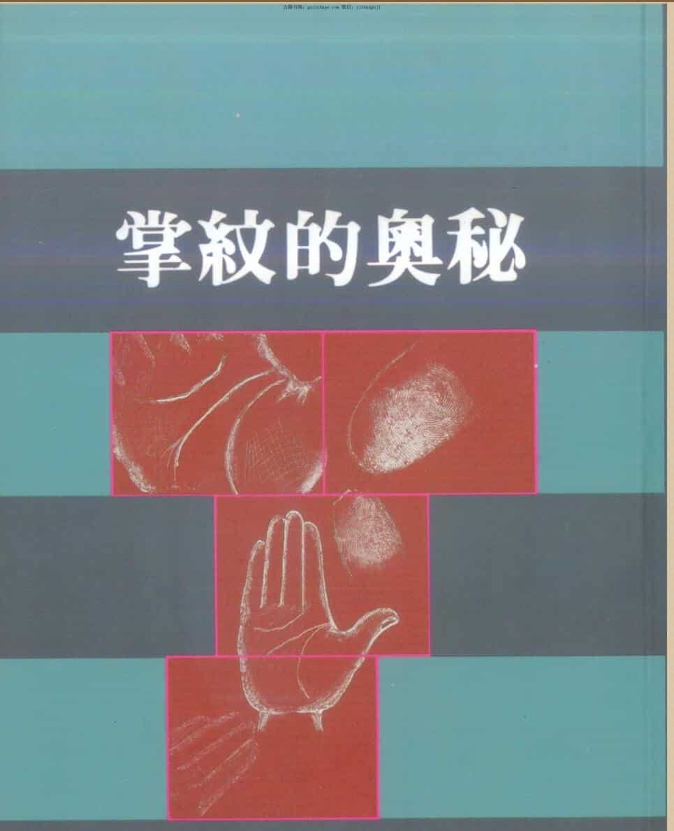 李达威《掌纹的奥秘》
