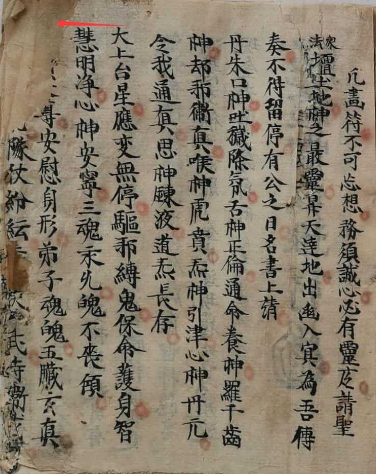 民间秘法《和合符秘》