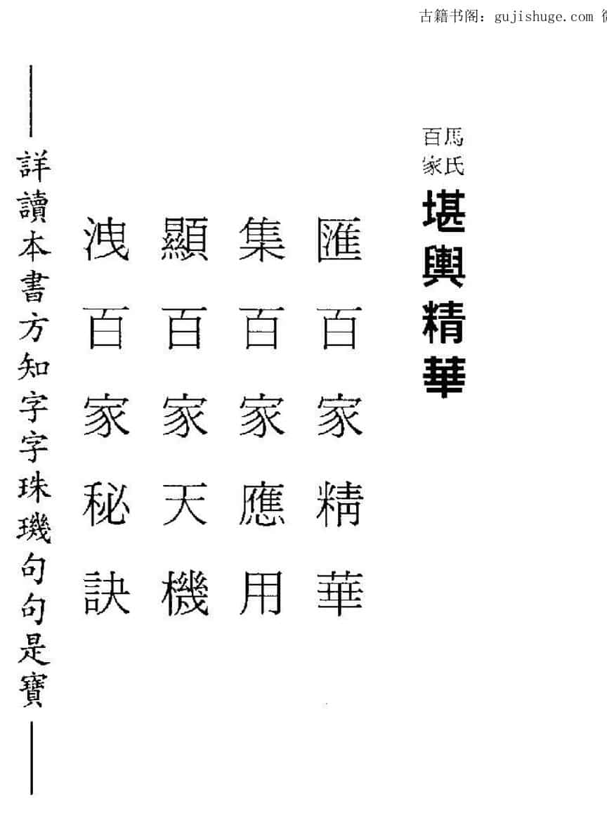 马善良《马氏百家堪舆精华》