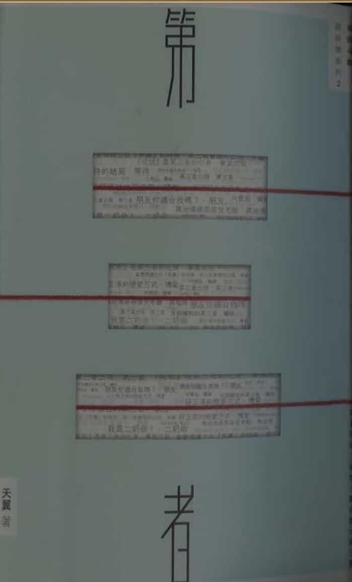 天翼《第三者（紫微斗数谈谈情系列）》