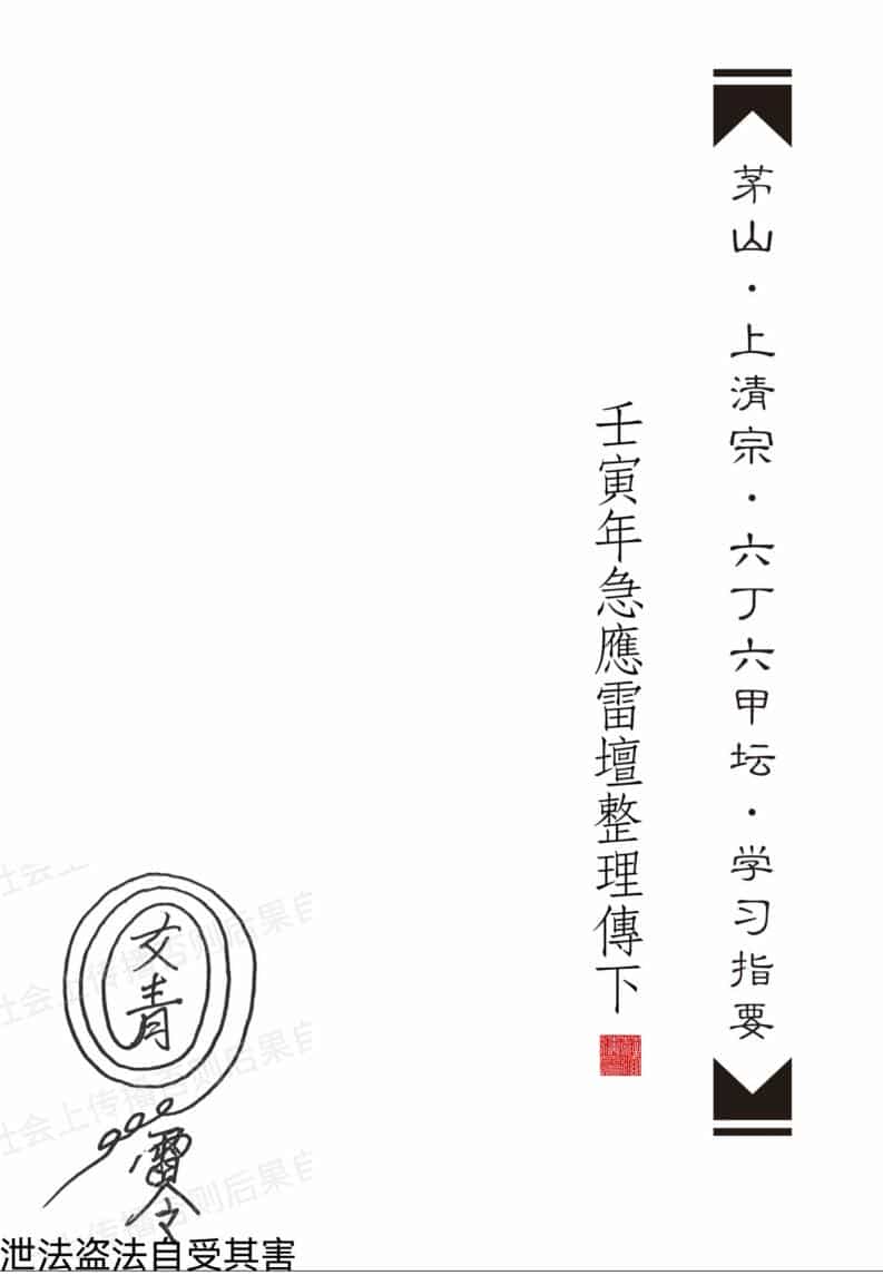 茅山六丁六甲坛