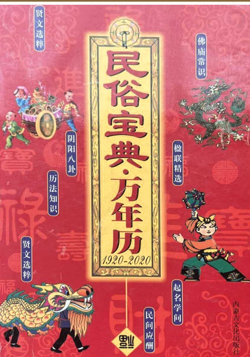 民俗宝典-万年历