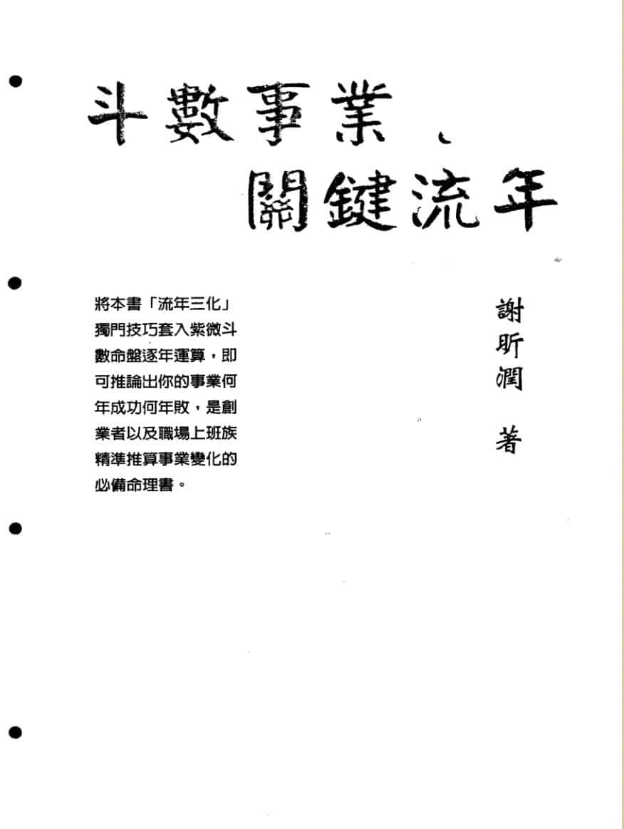 紫微斗数《斗数事业关键流年》