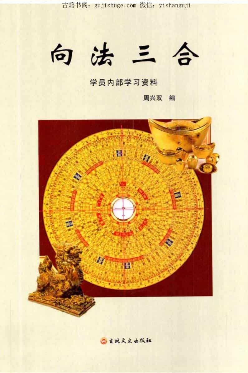 周兴双《向法三合》