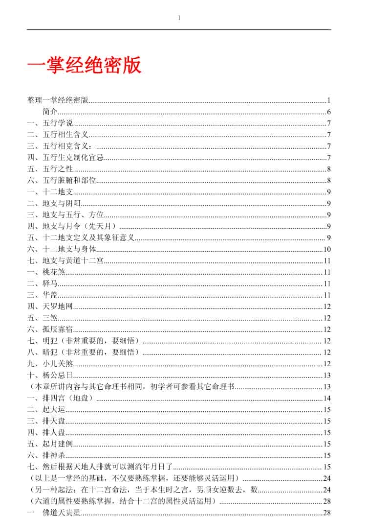 一掌经绝密版