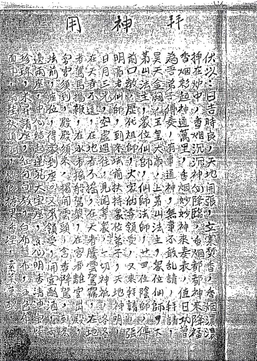 茅山叶法莲（扫描版）