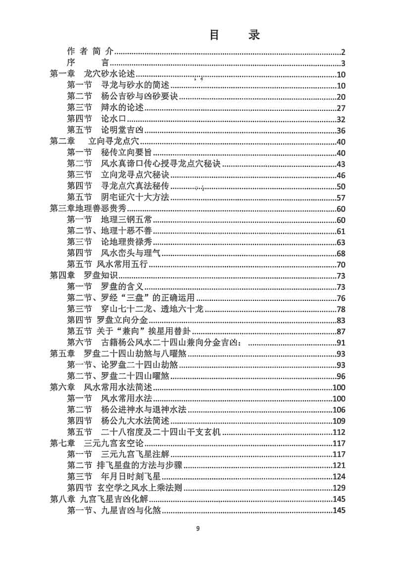 风水布局《阴阳宅风水布局秘法》