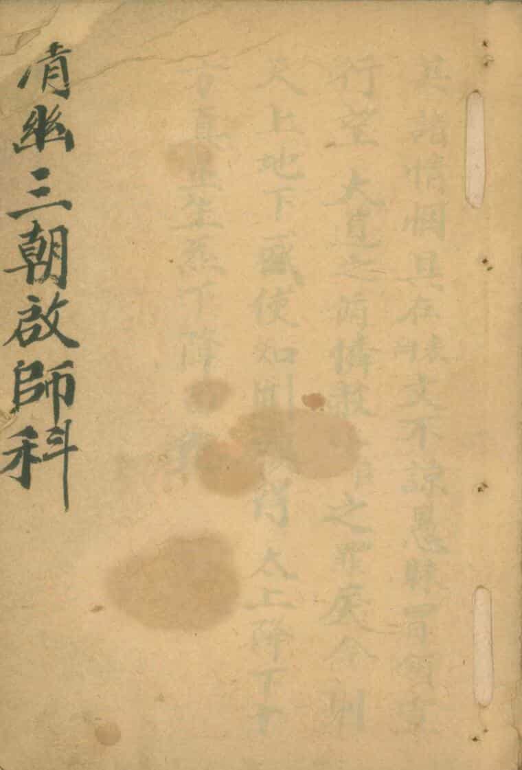 清幽三朝启师科