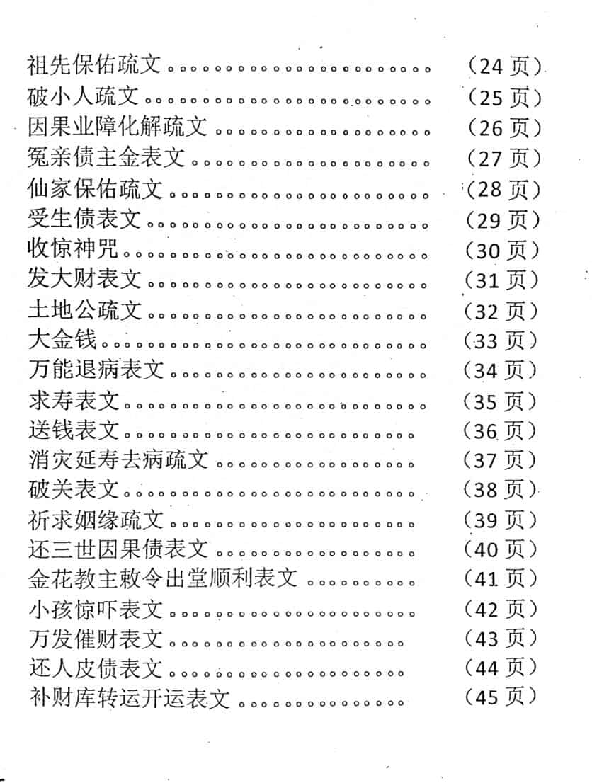 疏文表文大全上下册合并版