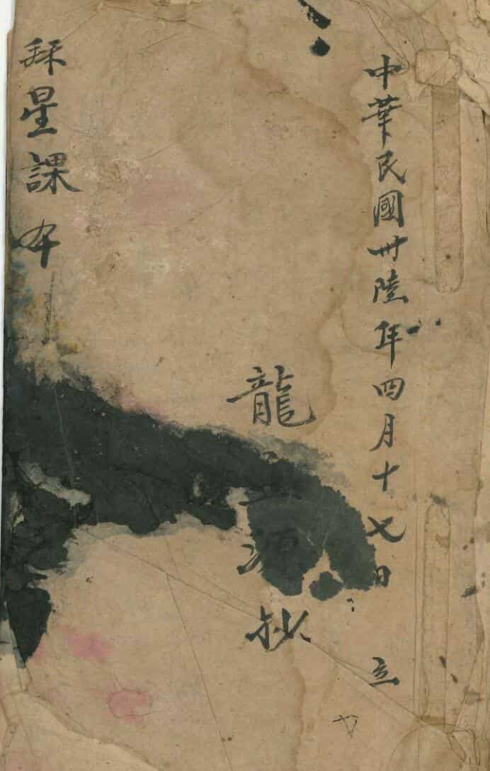 拜星科本