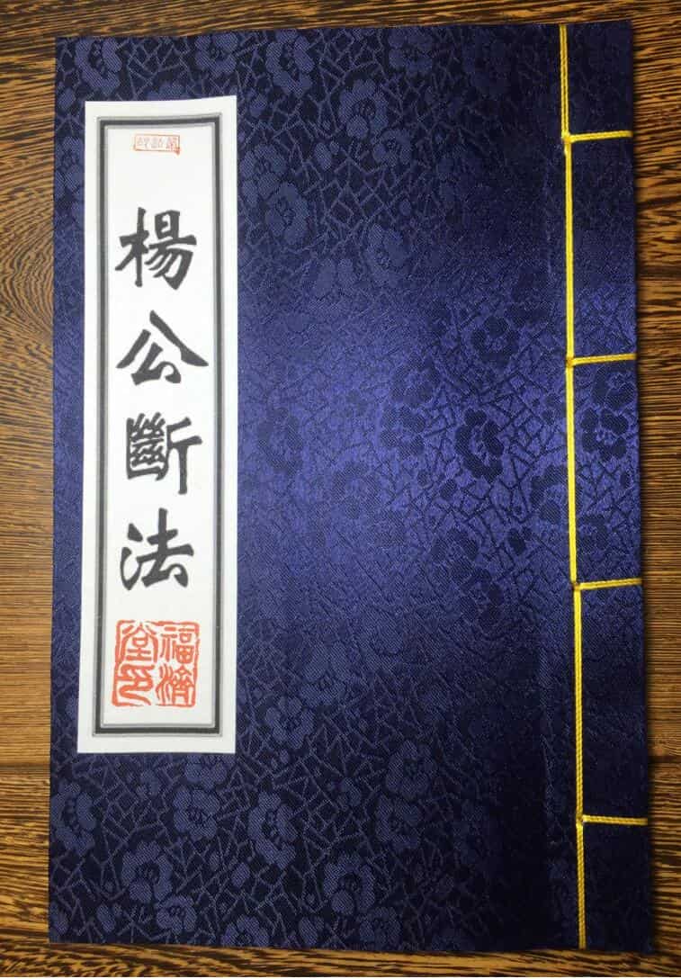 地理风水杨公断法