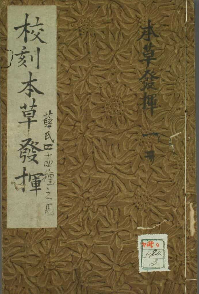 中医古籍《薛氏四十二种》（1-29卷）