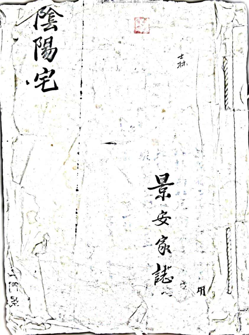 手抄本《阴阳宅》