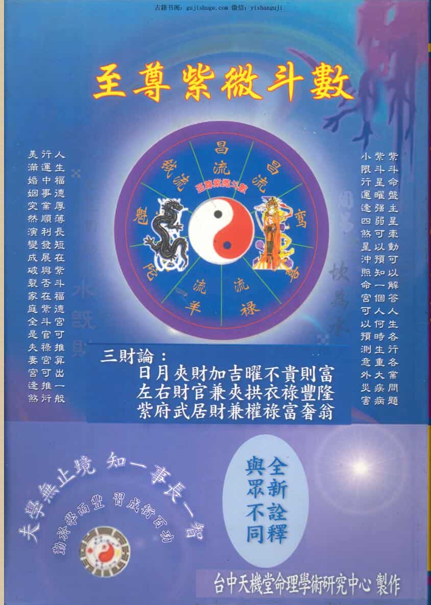 谭顺贤《至尊紫微斗数》