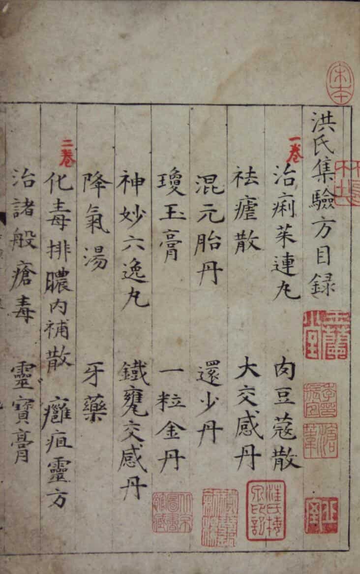 洪氏集验方.宋.洪遵撰.五卷.仅卷01至03