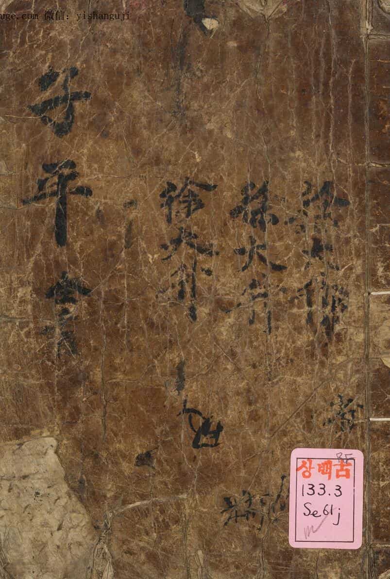 子平三命变通渊源