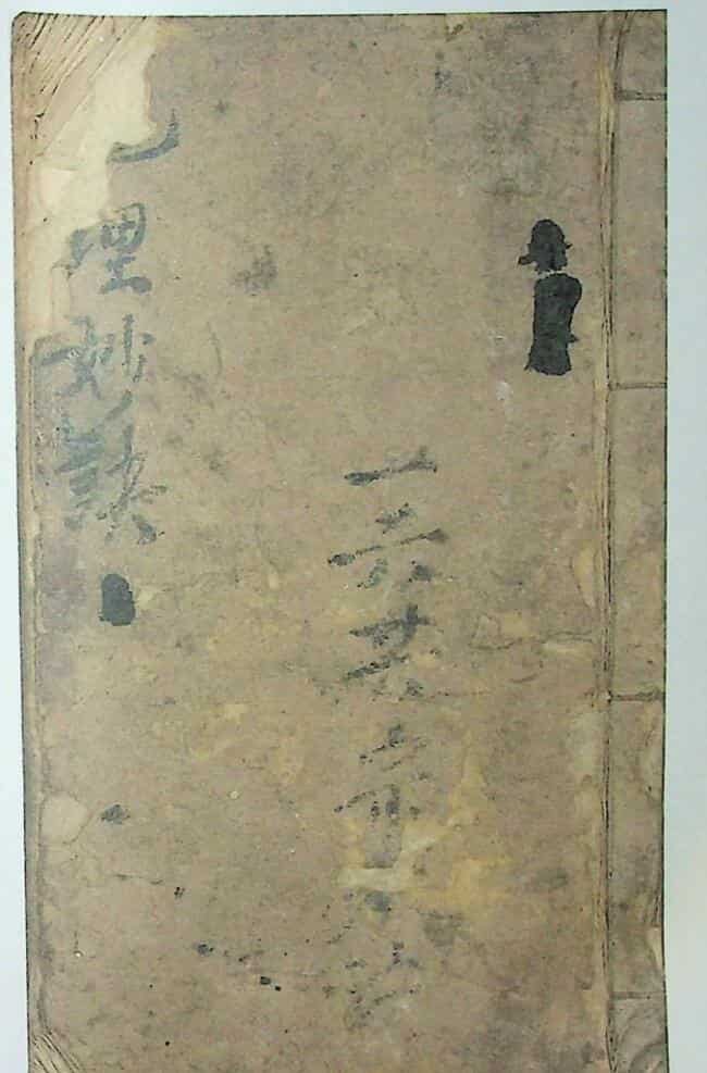 风水古籍《杨公地理妙诀》