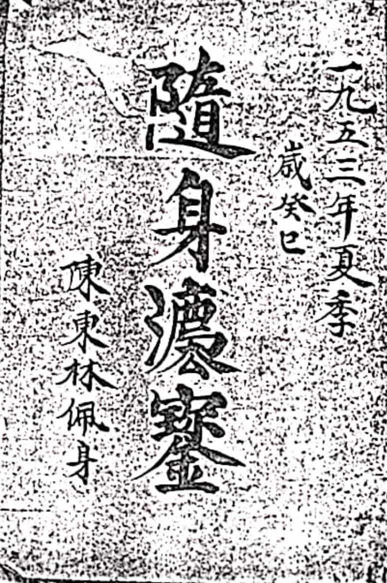 广济道坛16本