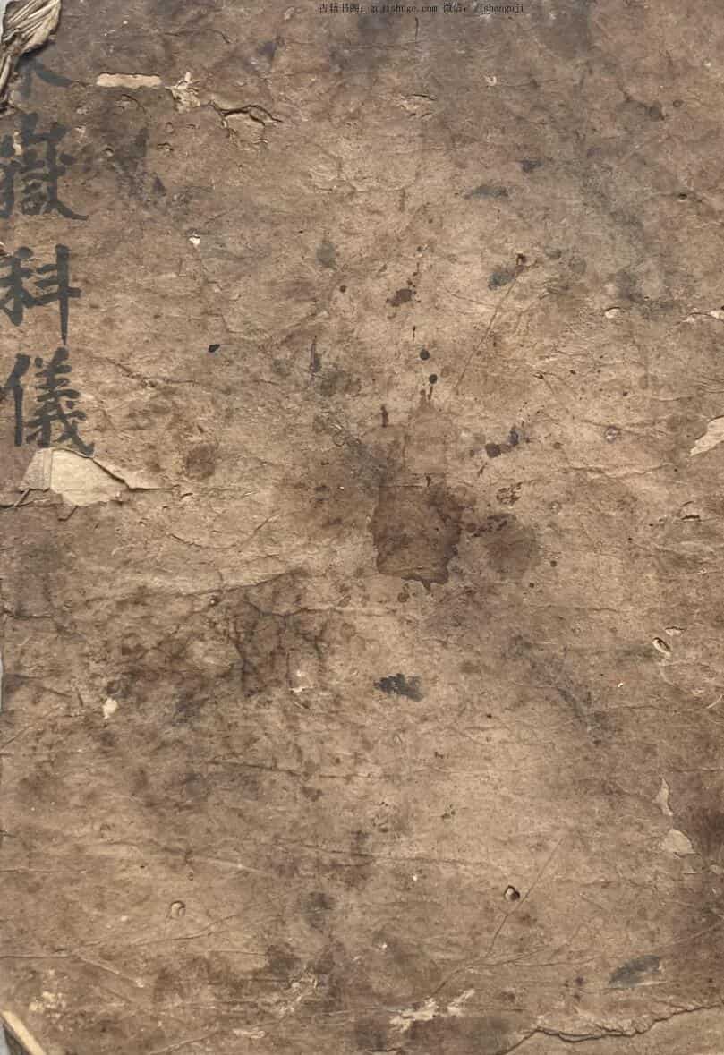 东岳科仪（正一泰山仪文）