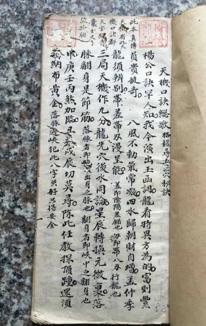 风水古籍《天机口诀总歌》