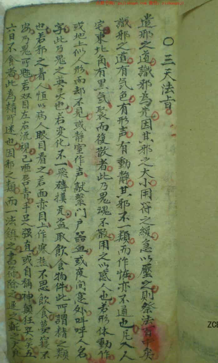 三天法旨
