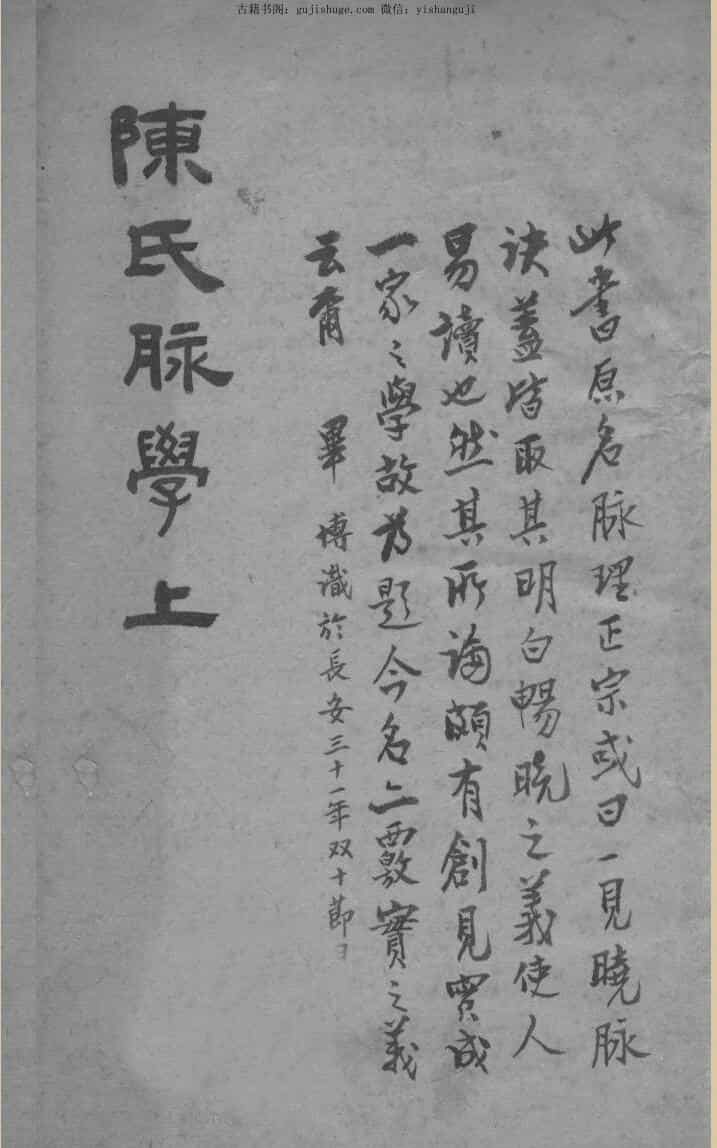 一见晓脉决 卷1-2（清）陈标昌述