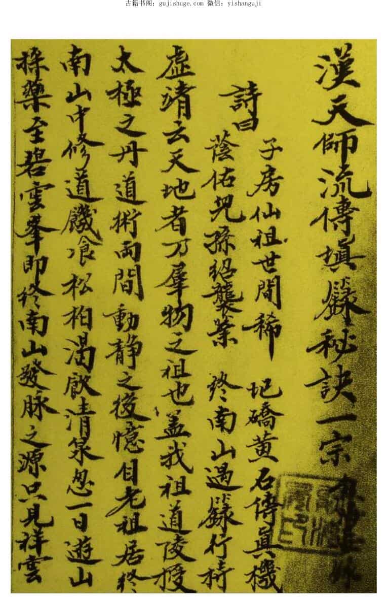 法禄汉天师流传填箓秘诀
