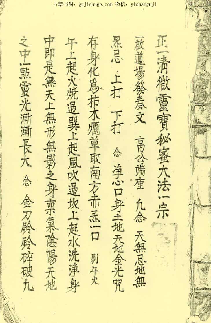 正一清微灵宝秘密大法一宗