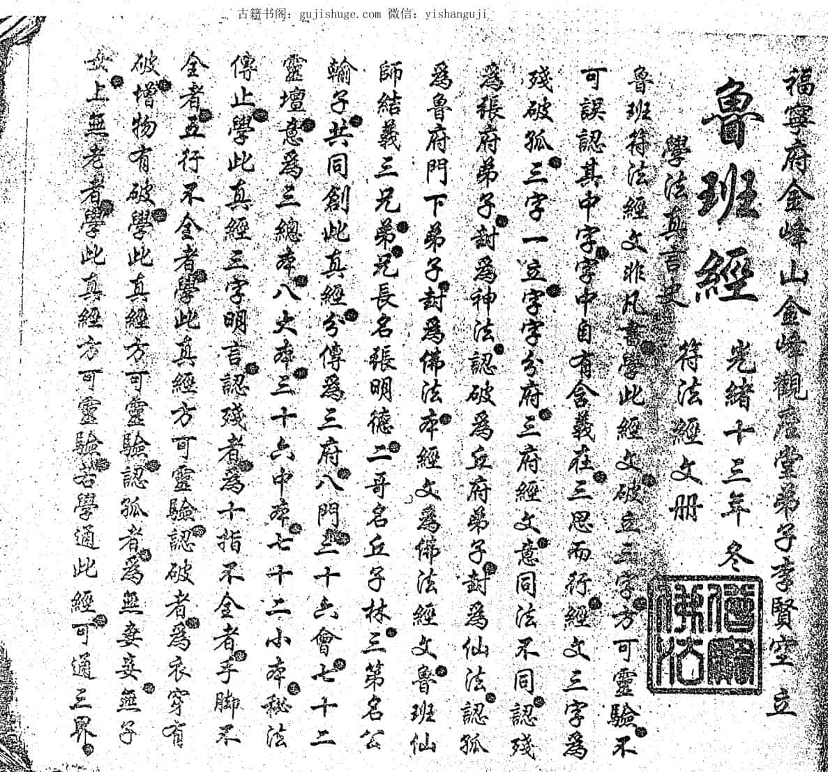 鲁班孤册