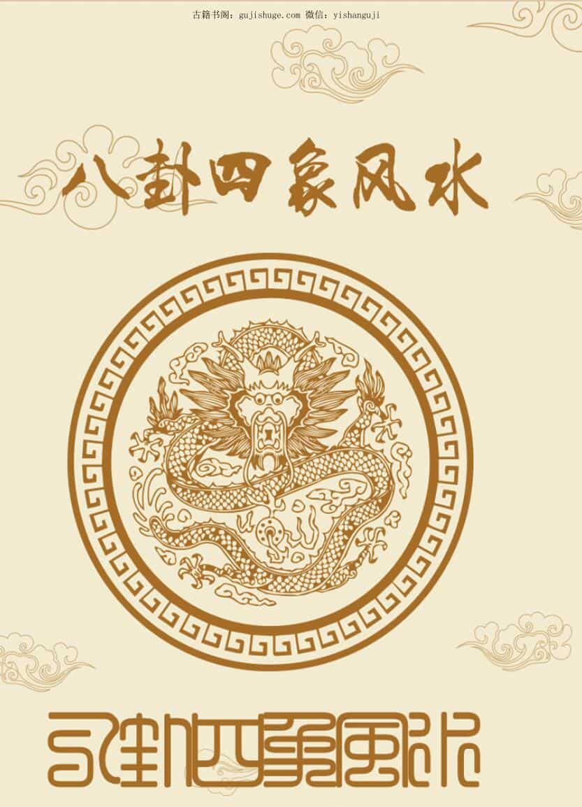 四象风水