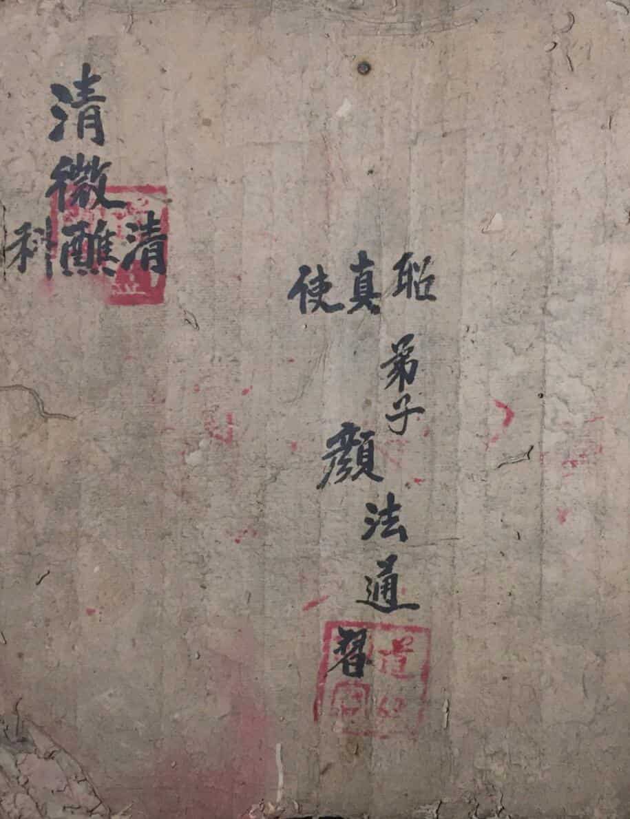 清微科蘸清