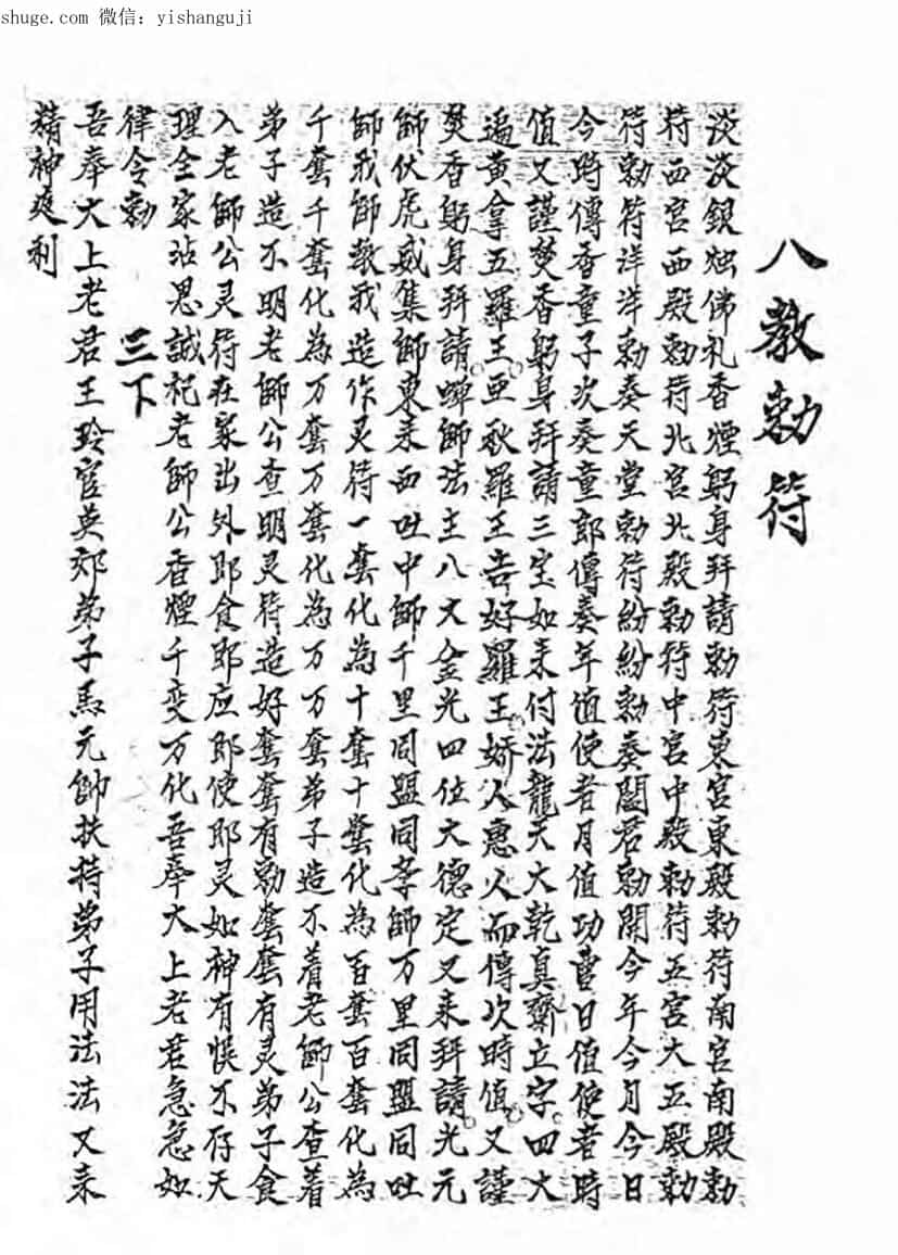 六壬符本