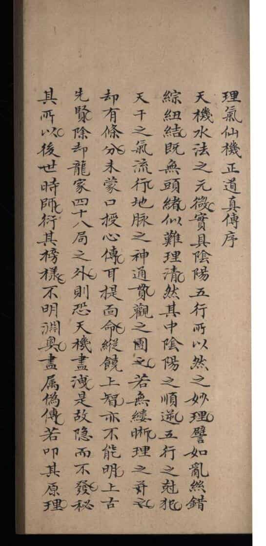 风水古籍《理气仙机正道真传》