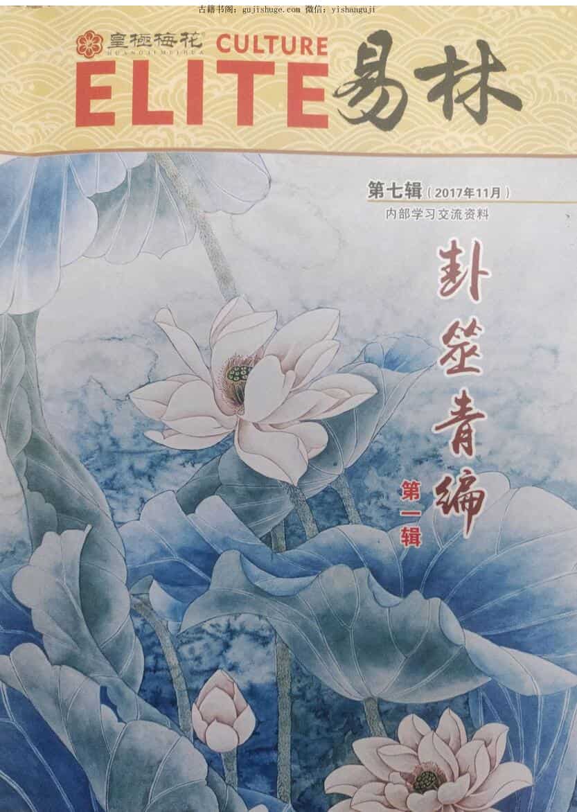 卦筮青编