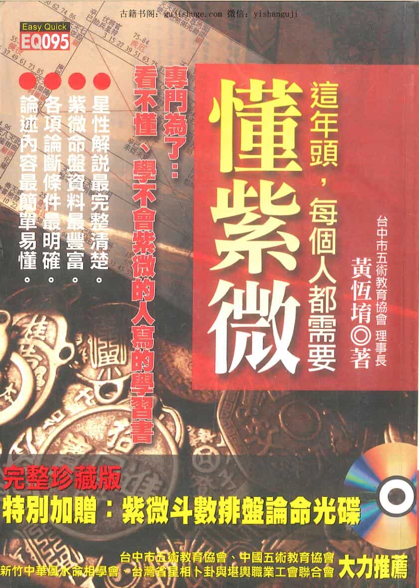 黄恆堉著《这年头，每个人都需要懂紫微  》