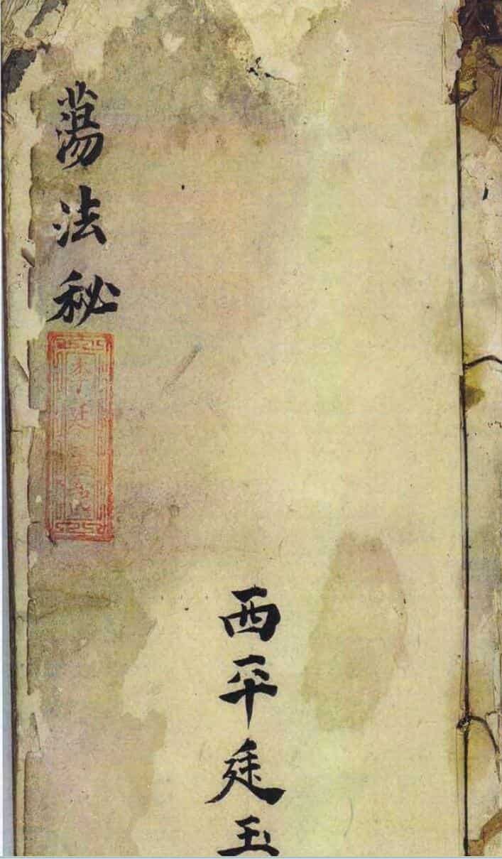 民间秘法《扫荡法秘》——古籍书阁