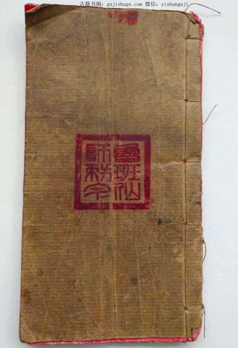 鲁班仙师敕灵符神呪秘旨