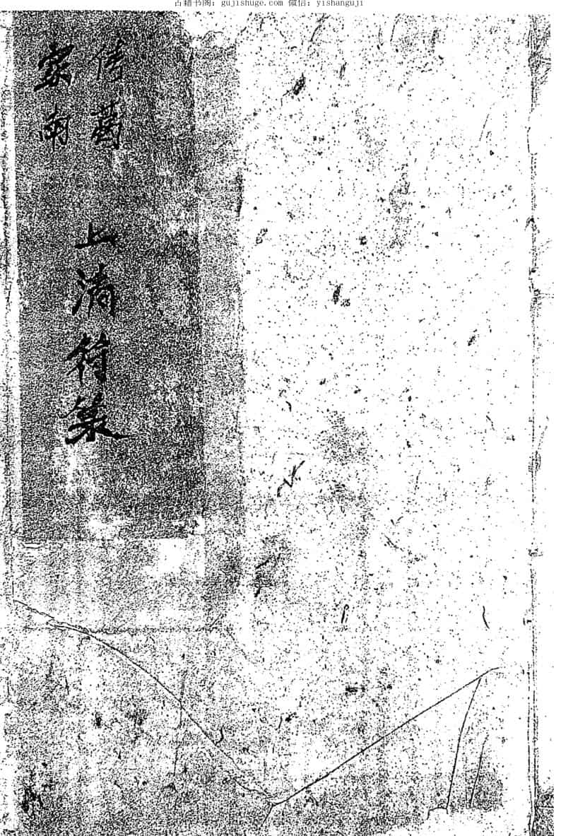南传诸葛上清符箓全集