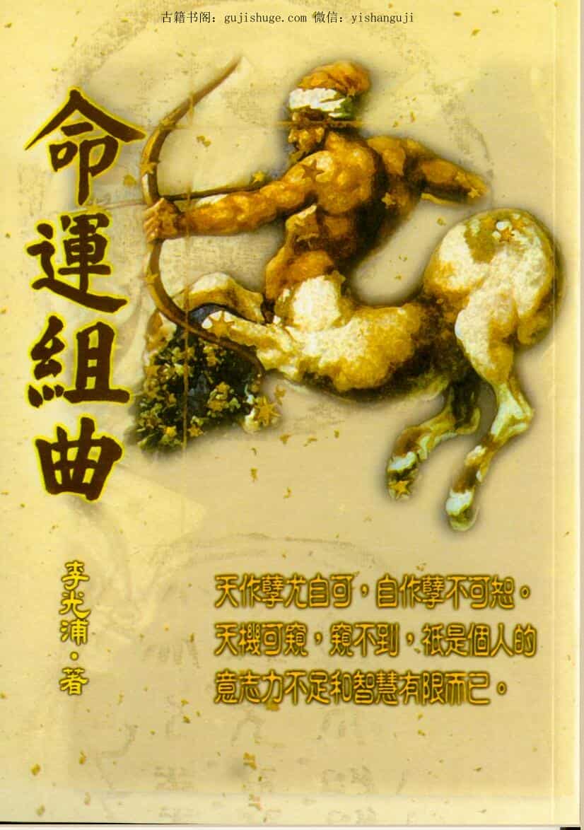 李光浦《命运组曲》